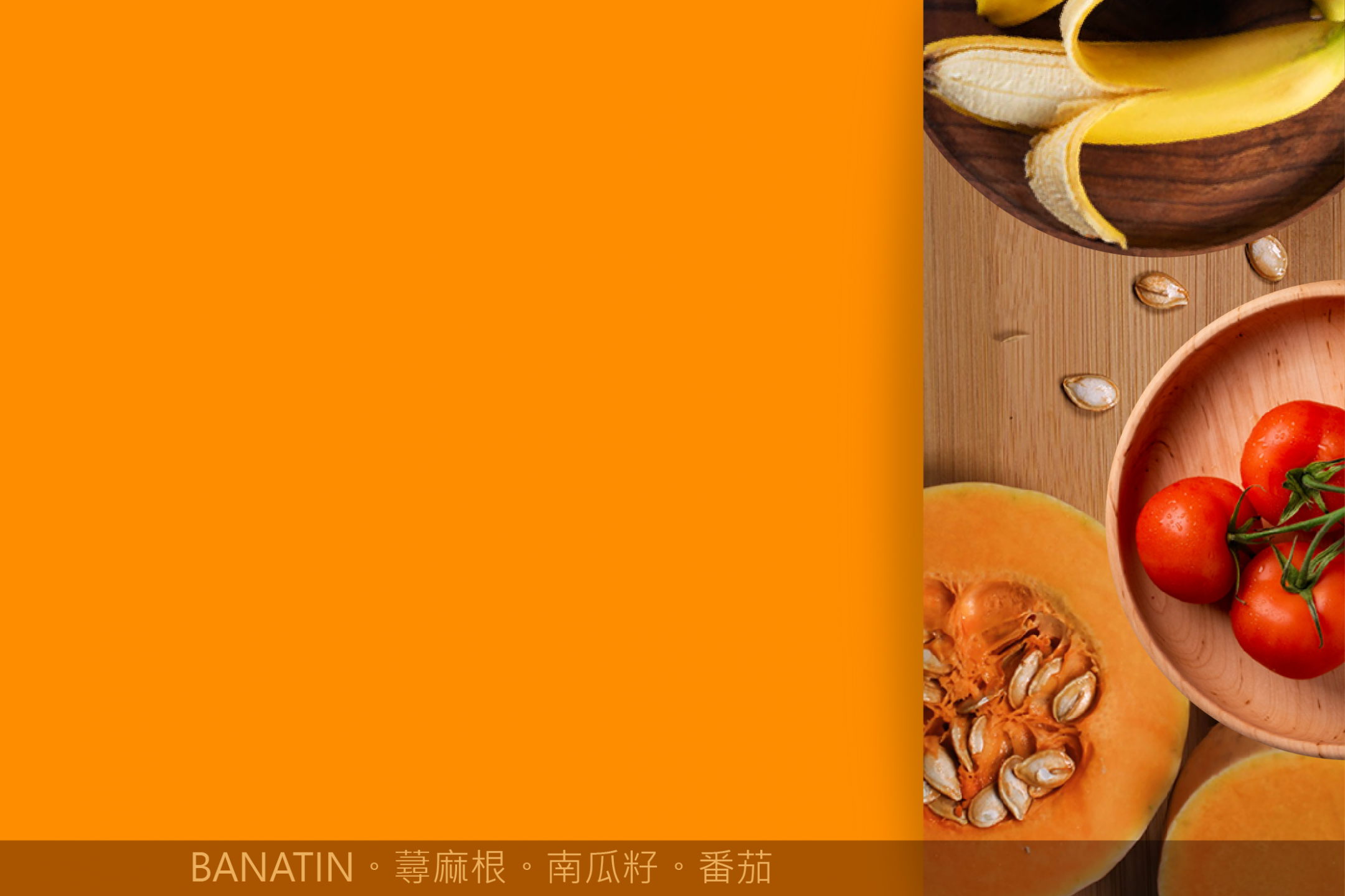 保健級品種Cucurbita pepo L.