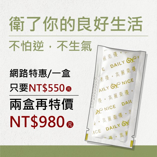<font color=336633>【高麗衛優】高麗菜/維生素U/乳酸菌/益菌/消化/功能/功能菌/纖維/幫助健康/素食/奶素</font><br>NT$550
