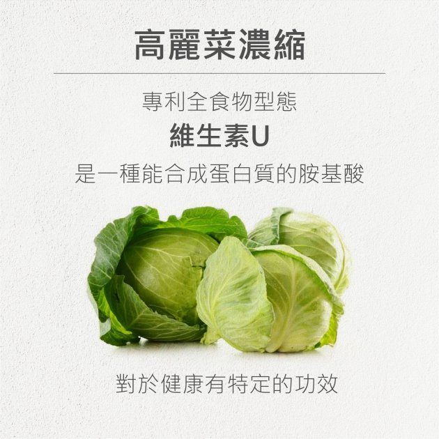 <font color=336633>【高麗衛優】高麗菜/維生素U/乳酸菌/益菌/消化/功能/功能菌/纖維/幫助健康/素食/奶素</font><br>NT$550