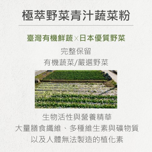 <font color=336633>【每日好菌Ext青】野菜/青汁/益生菌/好菌/凝結芽孢桿菌/素食/奶素</font><br>NT$550