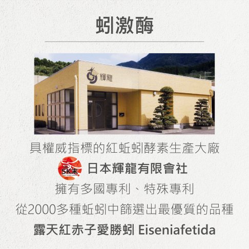 <font color=993333>【熊鶴蚓激酶R²複方】蚓激酶/紅景天/紅蚯蚓/久站久坐/促進代謝/銀髮族</font><br>NT$1350