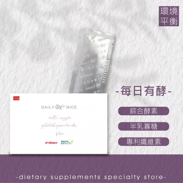 <font color=cc99cc>【每日有酵】酵素/分解/保養/酶/消化代謝/半乳寡糖/幫助健康/素食/奶素</font><br>NT$550