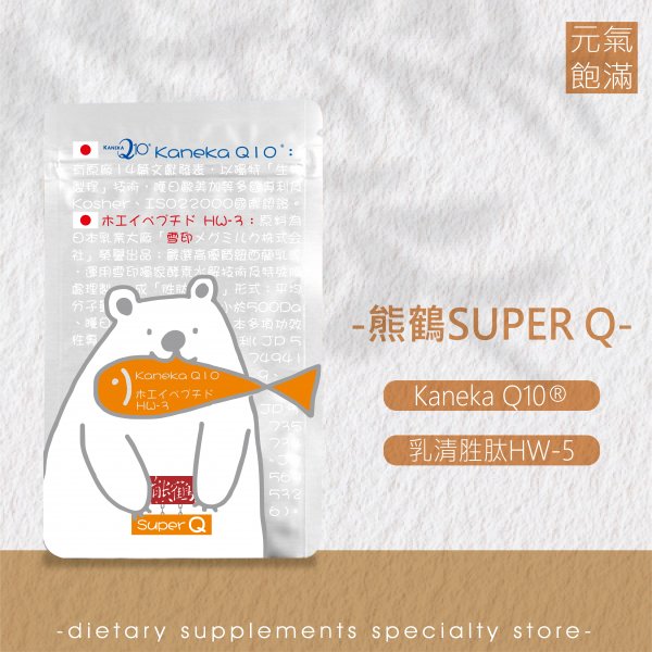 <font color=cc9900>【Super Q】Q10/輔酶Q10/養顏美容/日本專利/乳清胜肽/雪印/精神/能量/幫助健康/素食/奶素</font><br>NT$980