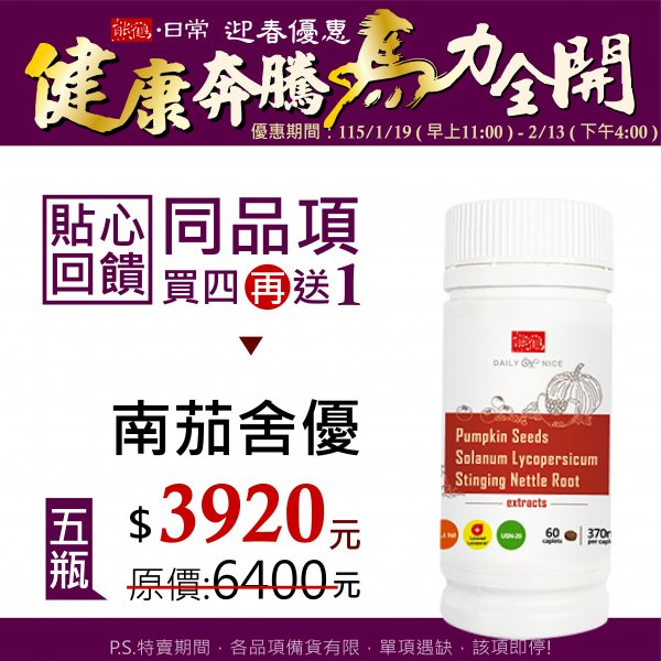 貼心回饋【南茄舍優】買四送一/5入組</font><br>NT$3920</font><br> <del>NT$6400