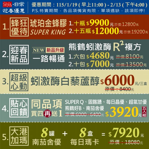 2026馬力全開。超激優待