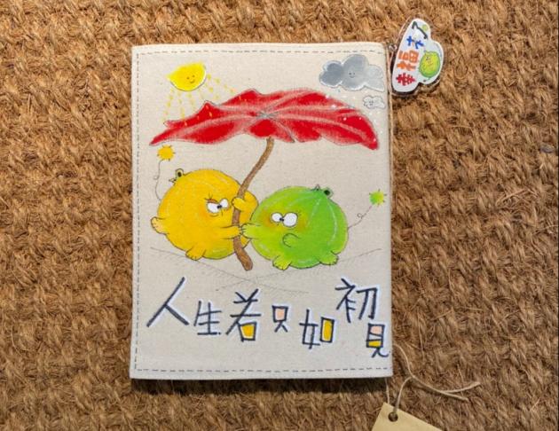 【書衣】最初的美好
