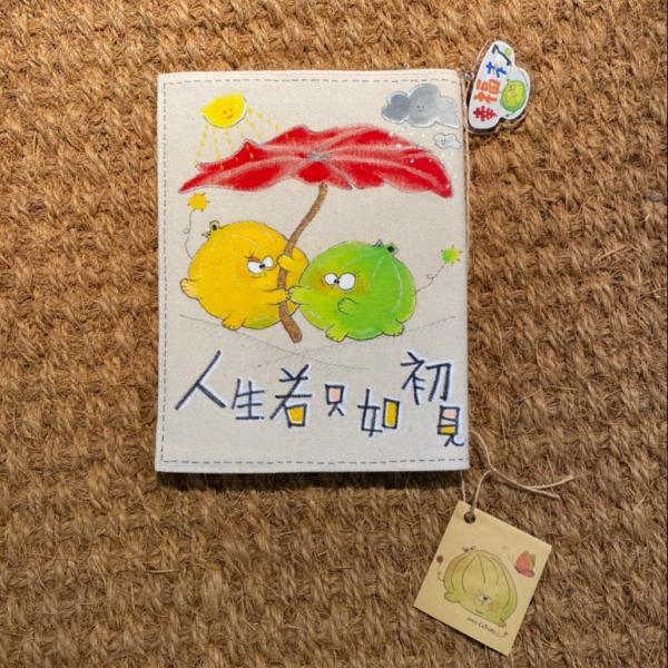 【書衣】最初的美好